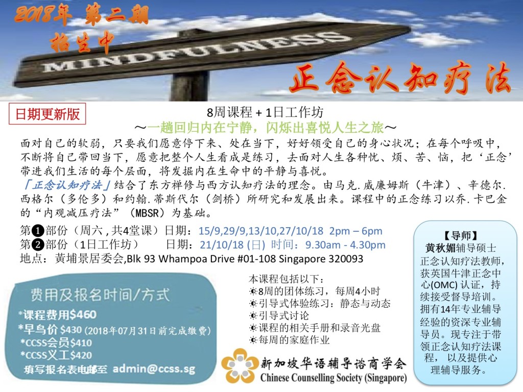 mindfulness-flyer-sep